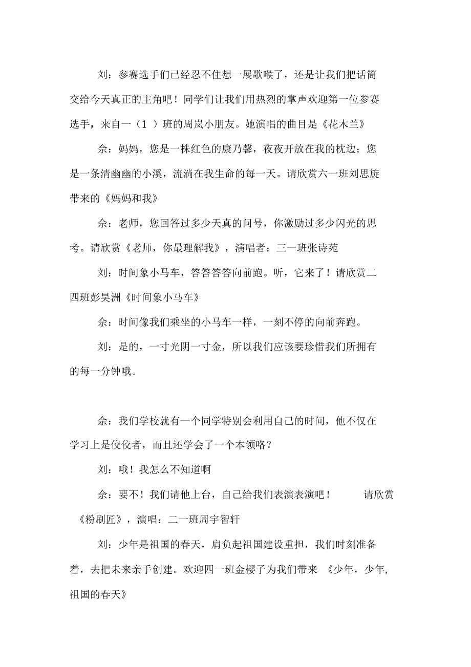 舞蹈我最棒串词怎么写