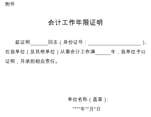 岗位证明怎么写
