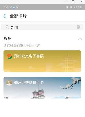 郑州地铁卡