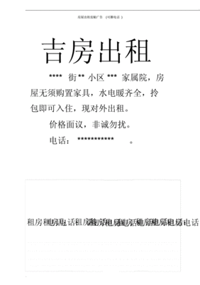 房屋出租广告范本