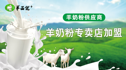 长期喝羊奶粉的好处