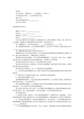 黄金抵押合同