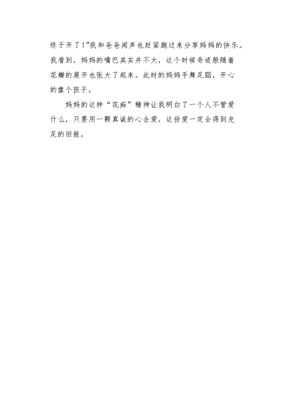 花作文500字