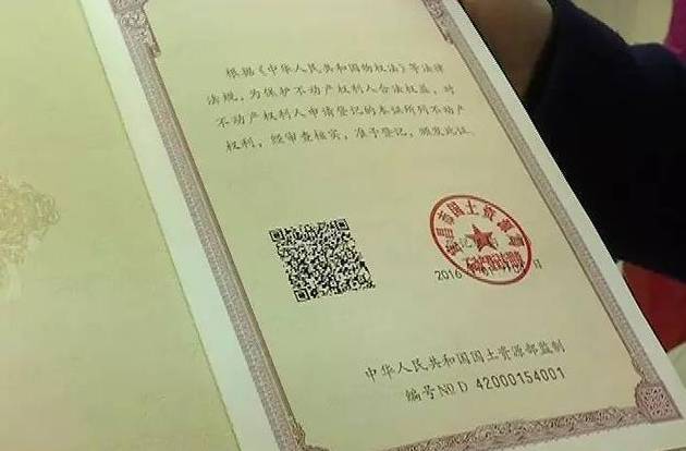 房产证真假怎么网上查