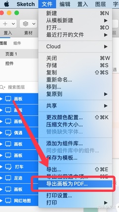 sketch导出pdf