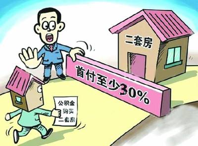 第二套房能用公积金贷款吗