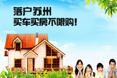苏州户口如何迁入