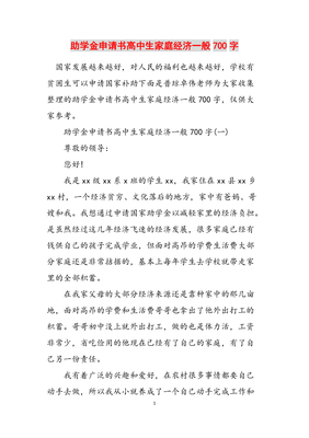 关于家庭困难的申请书