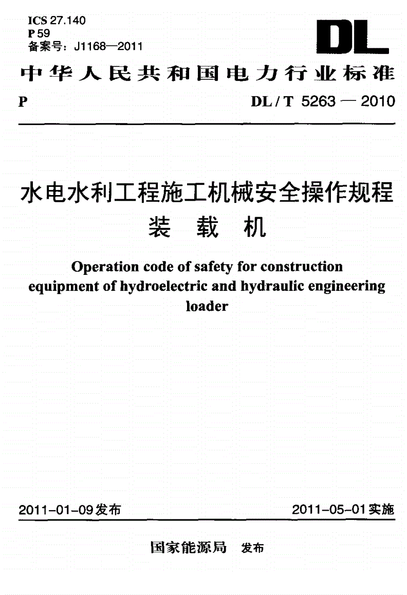 装载机操作规程规范有哪些