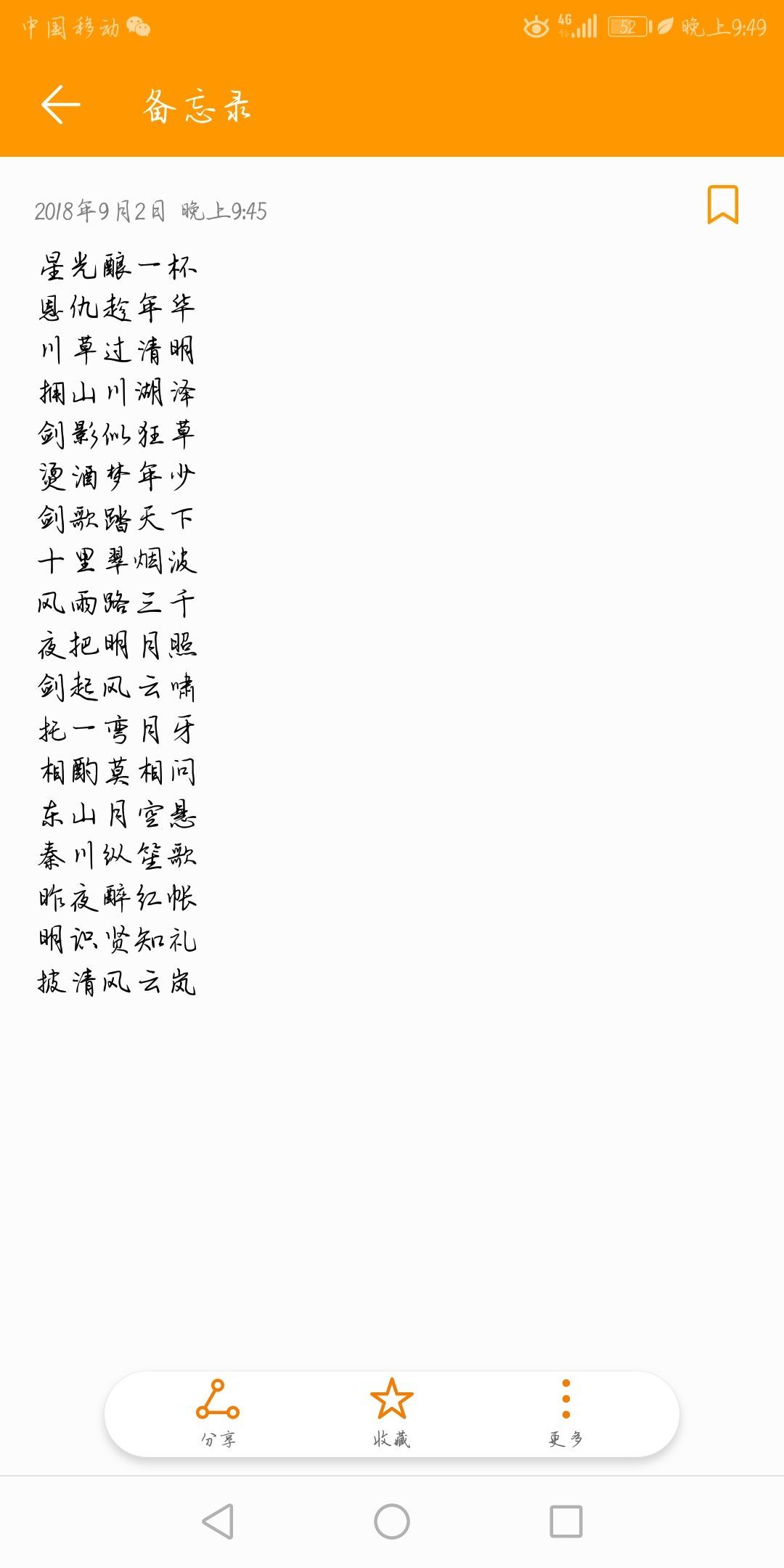 好听的五个字