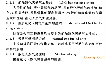 lng船舶  加注  规范