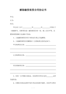 融资 协议