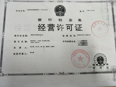 旅行社英文名
