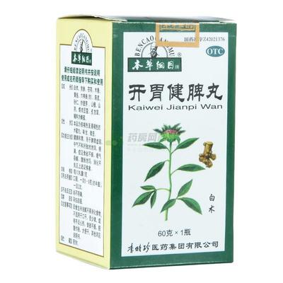 本草纲目开胃健脾丸一次吃多少粒