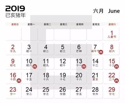明天是不是黄道吉日