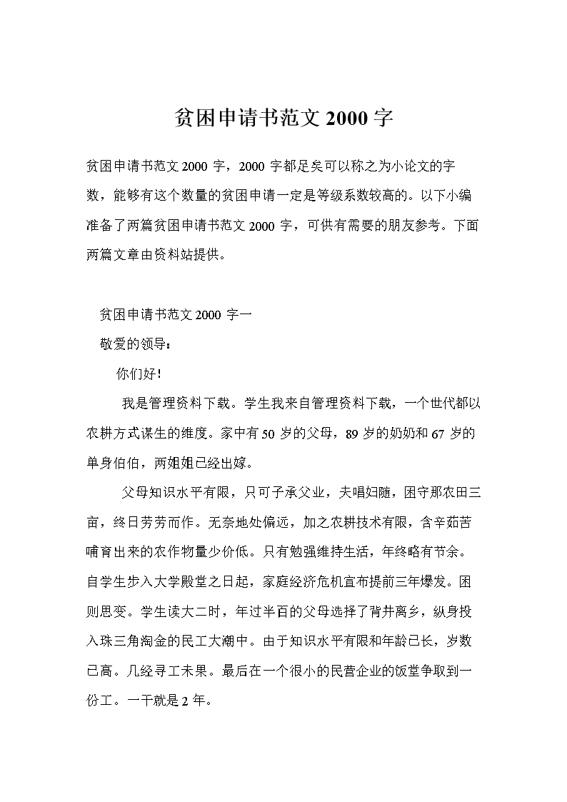 贫困申请书