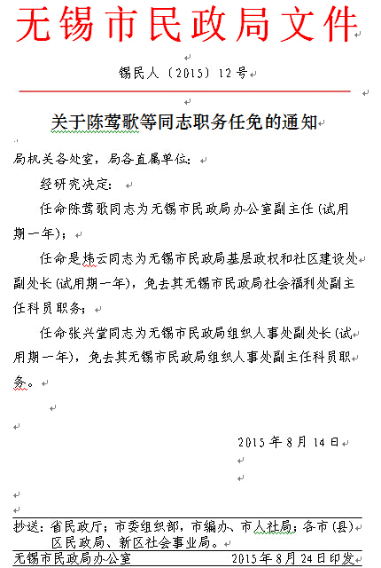 人事任命怎么写