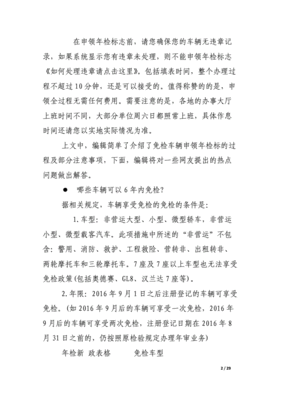 家用轿车年检新规定