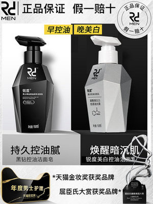 锐度男士护肤品评价
