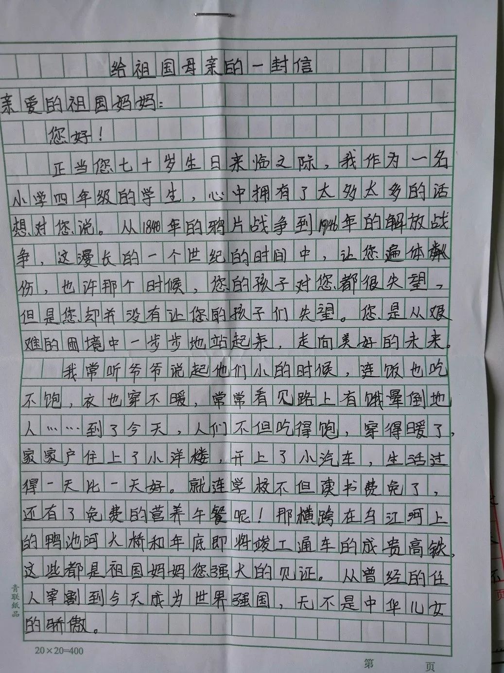 我和我的老师作文600字作文怎么写