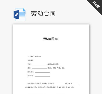劳动合同书怎么填写