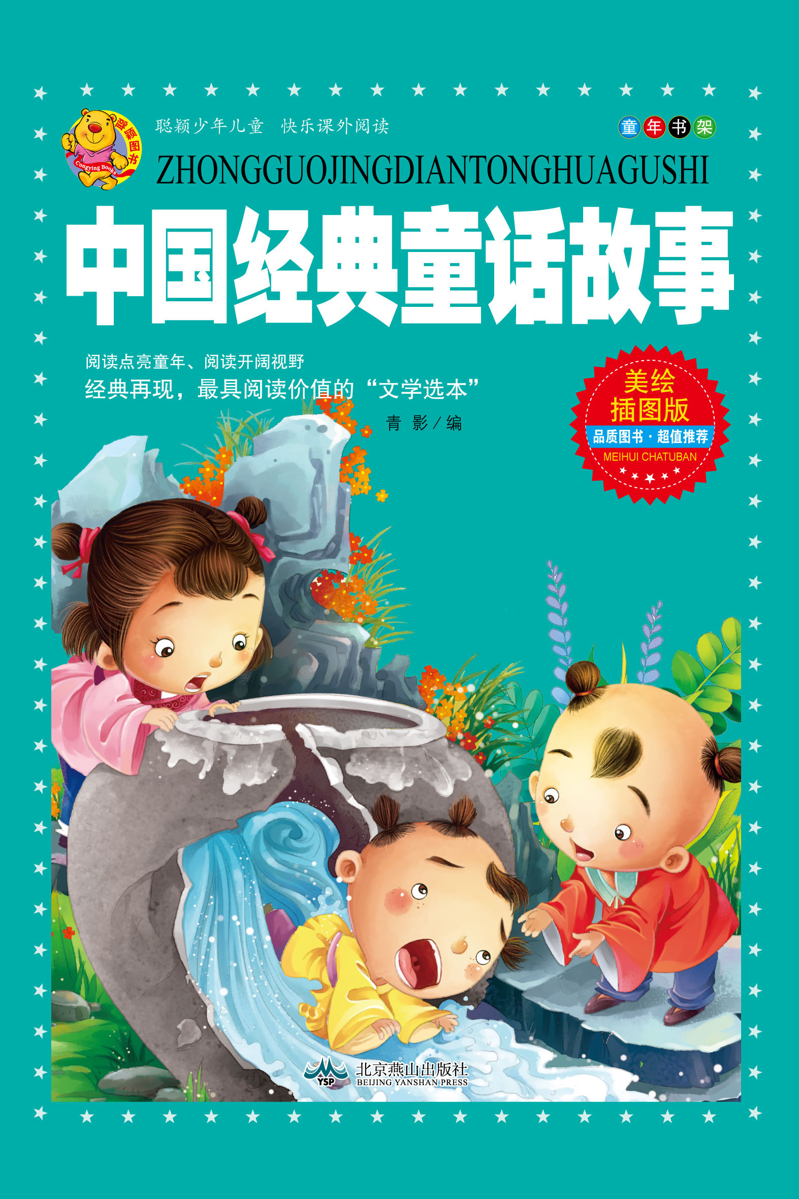 童话自编书封面