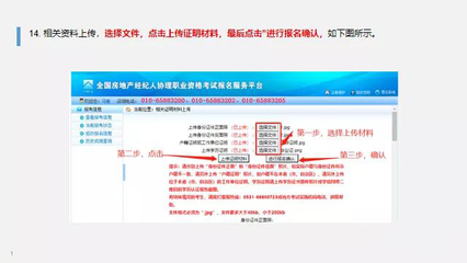 房地产经纪人资格证考试报名