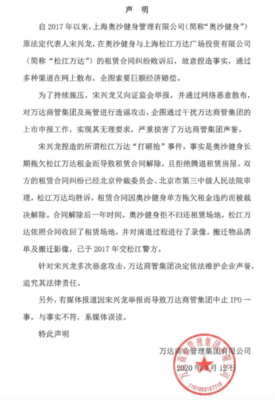 万达租赁合同