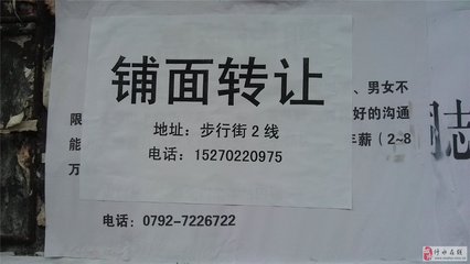 店面转让信息怎么写