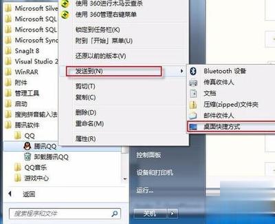 电脑快捷到桌面