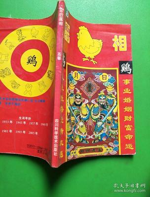 1945年生肖