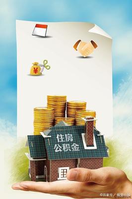 公积金贷款还能提取吗