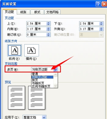 怎么设置对称页边距