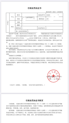 道路运输行政处罚规定