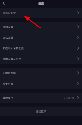 抖音网上实名认证安全吗