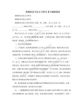 离婚写协议书怎么写