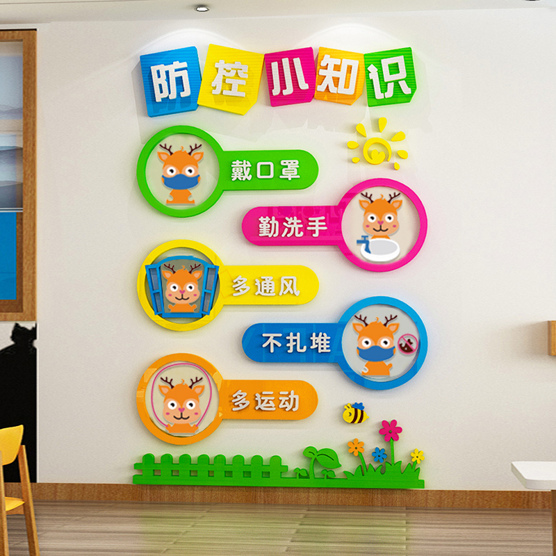 幼儿园教室墙面布置