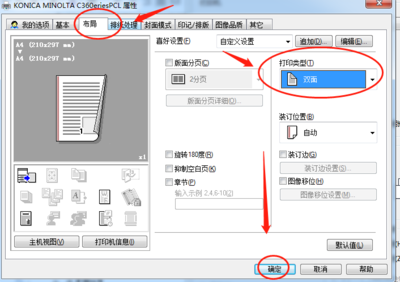 怎么设置双面打印