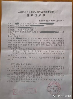 天津市劳动仲裁