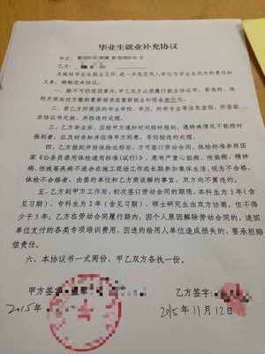 就业协议违约