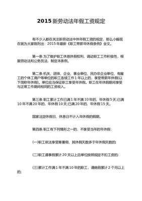劳动法规定的年假