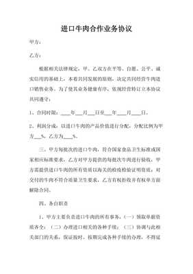 合作利润分成合同