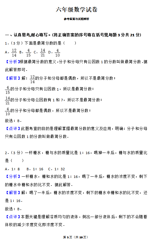 2016年小升初数学试卷及答案人教版