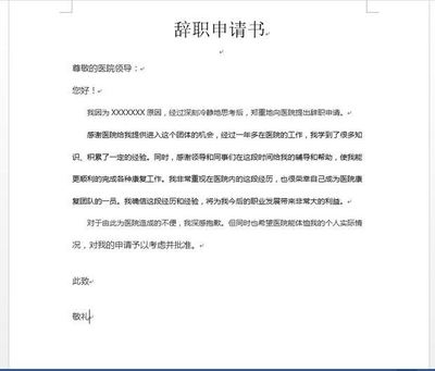 单位辞职信怎么写