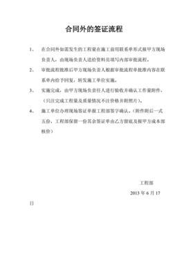 合同外签证原因