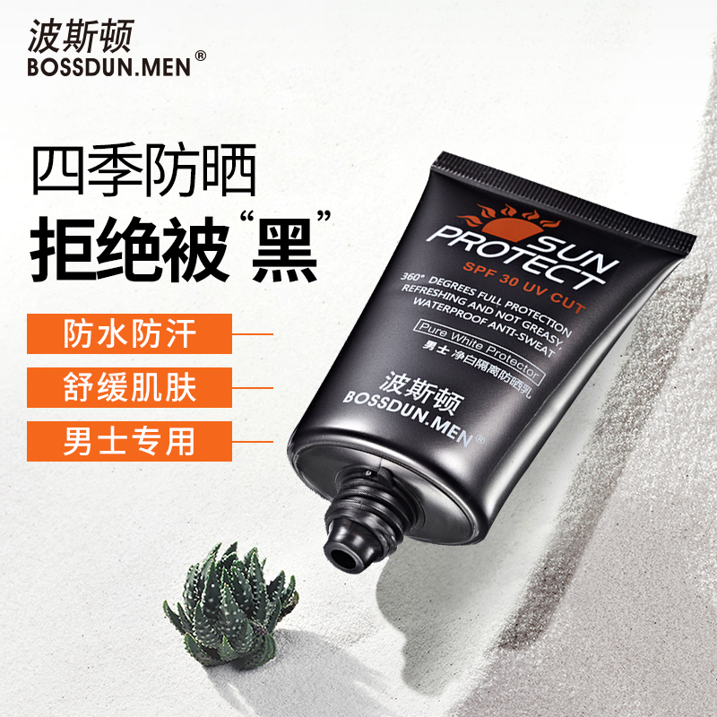 男士用什么牌子的防晒霜好