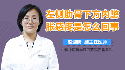 左肋骨下方隐隐疼痛是怎么回事