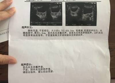 怀孕生化怎么办