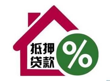 房产抵押贷款 利息