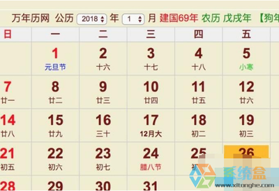 阳历就是国历吗